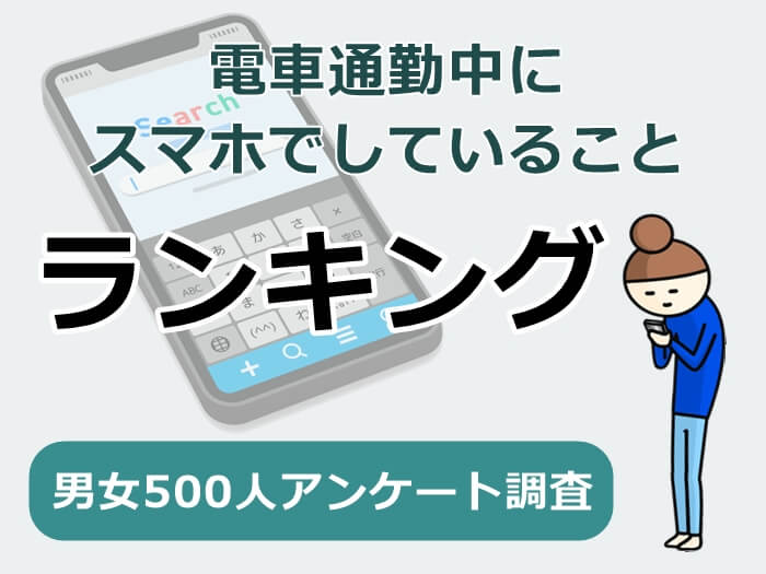 スマホでしていること キャプチャ