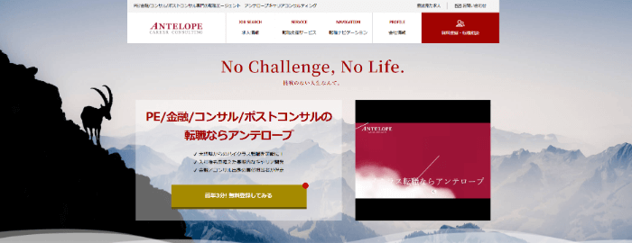 アンテロープ