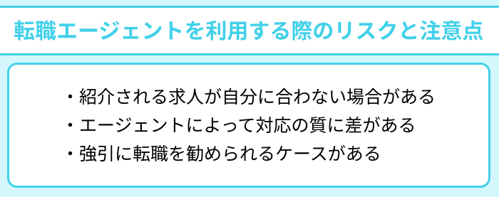 ITコンサルタントが転職エージェントを利用する際のリスクと注意点のイラスト