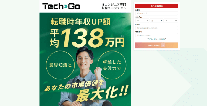 テックゴー
